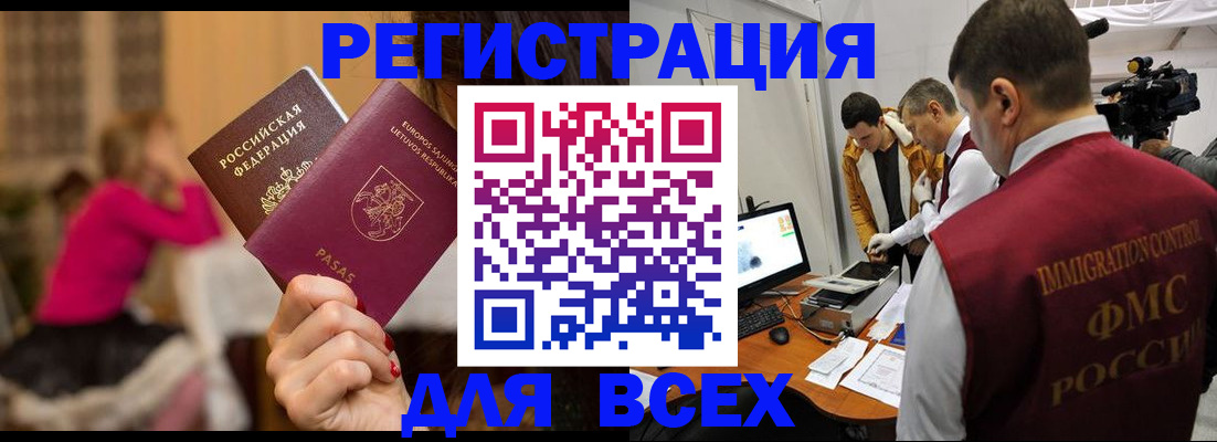 прописка законно в Бронницах