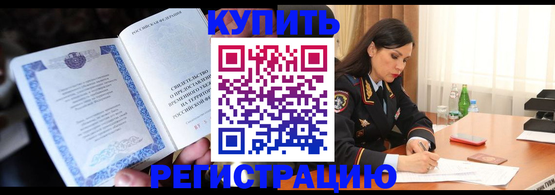 временная регистрация в квартире в Бронницах