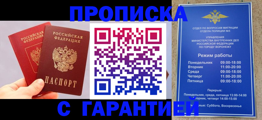 прописка паспорт в Бронницах